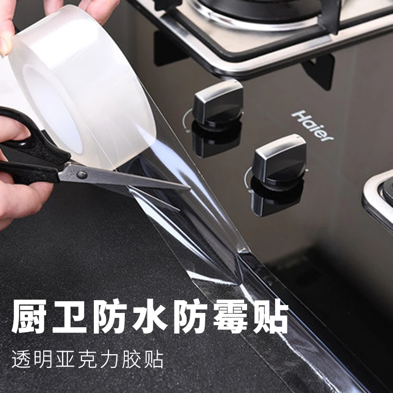 厨房灶台美缝贴防水防霉胶带封边条卫生间浴室防潮挡水条装饰自粘