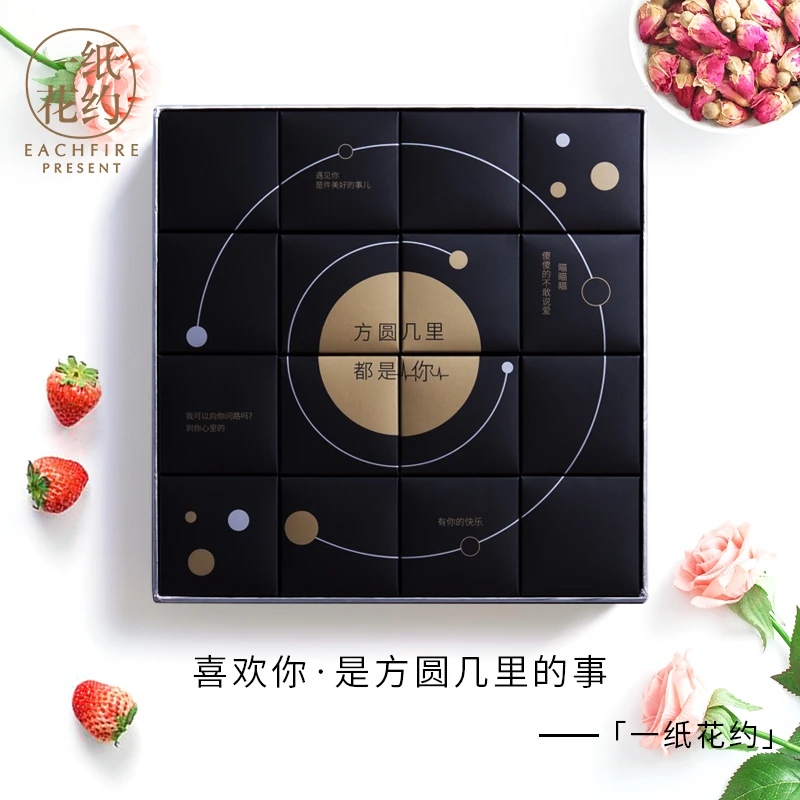 EACHFIRE/一纸花约方圆几里巧克力 适合送女朋友的礼物220g/1盒