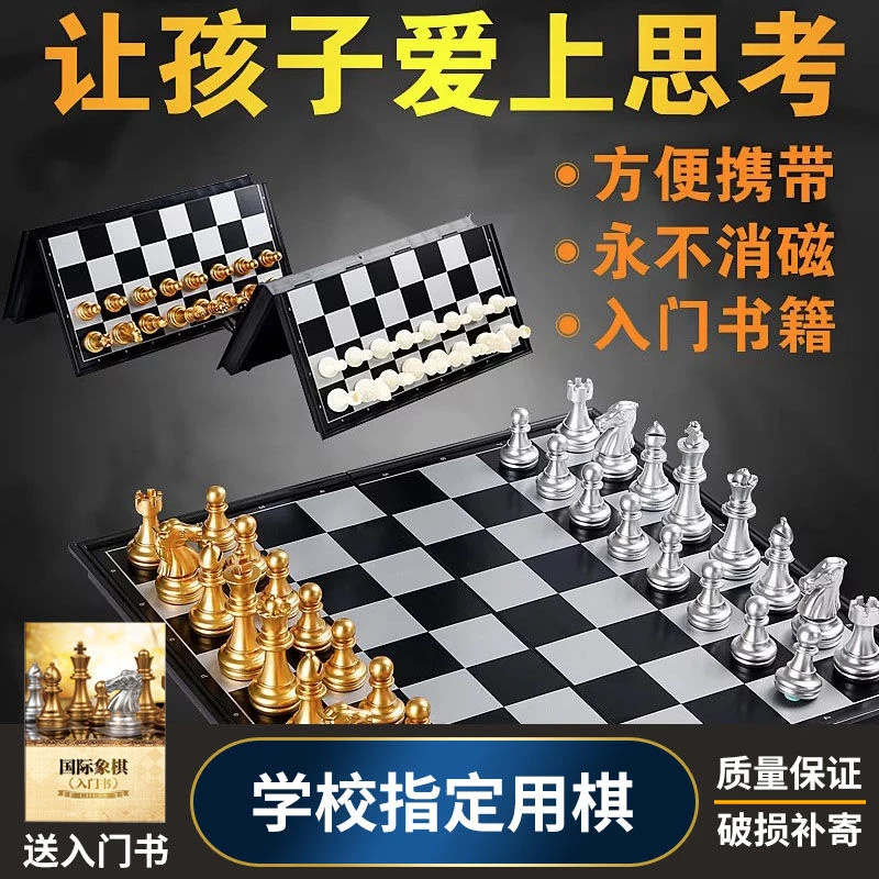 国际象棋套装磁性折叠棋盘儿童小学生比赛培训用成人大号玩具摆件