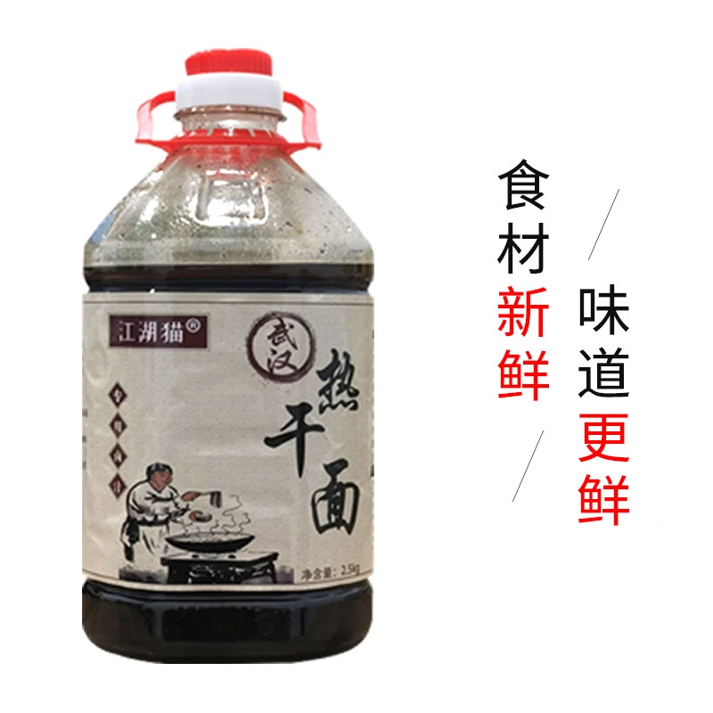 正宗武汉热干面调料秘制卤汁芝麻酱商用酱料炸酱面料