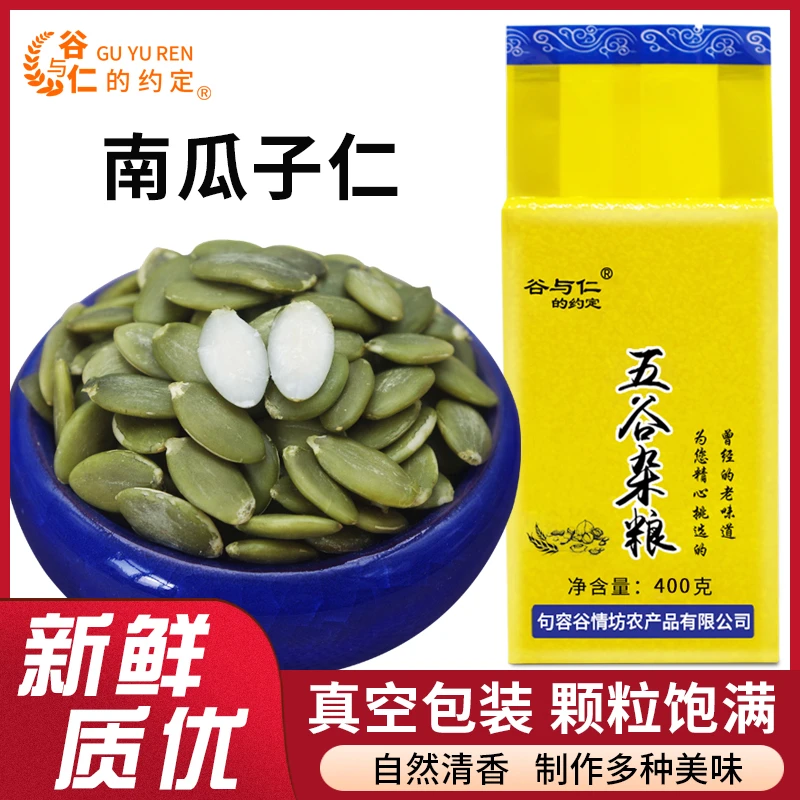 生南瓜子仁400g/包生的新货原味颗粒饱满烘焙原料醇香高品质健康