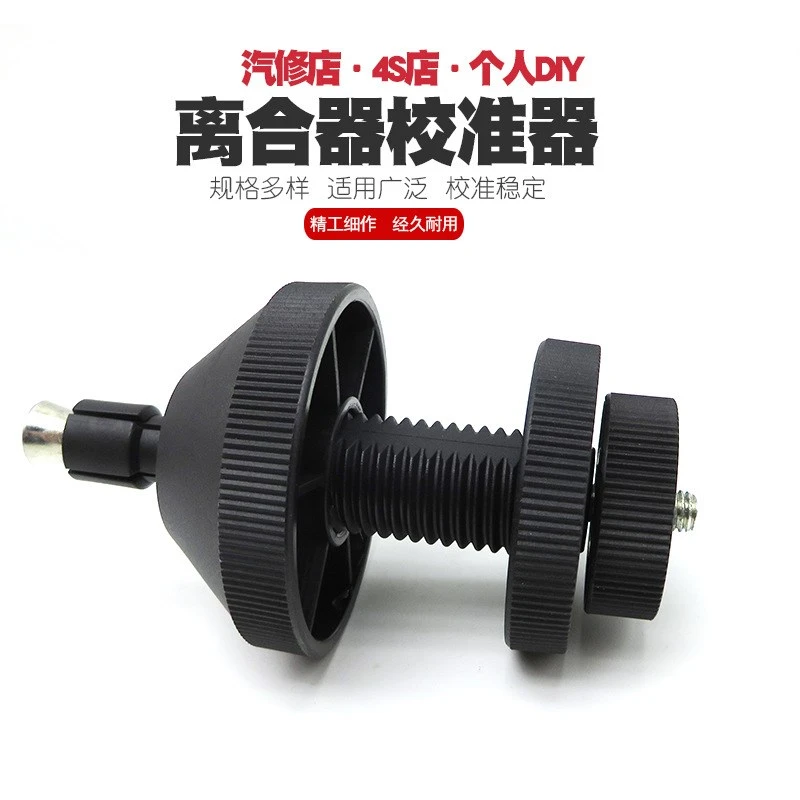 汽车离合器校准工具校正器拆装离合器对孔汽修安装工具汽修工具