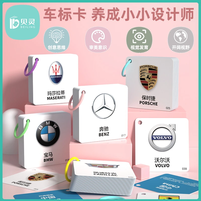 贝灵认知车标卡 100张 有声点读版