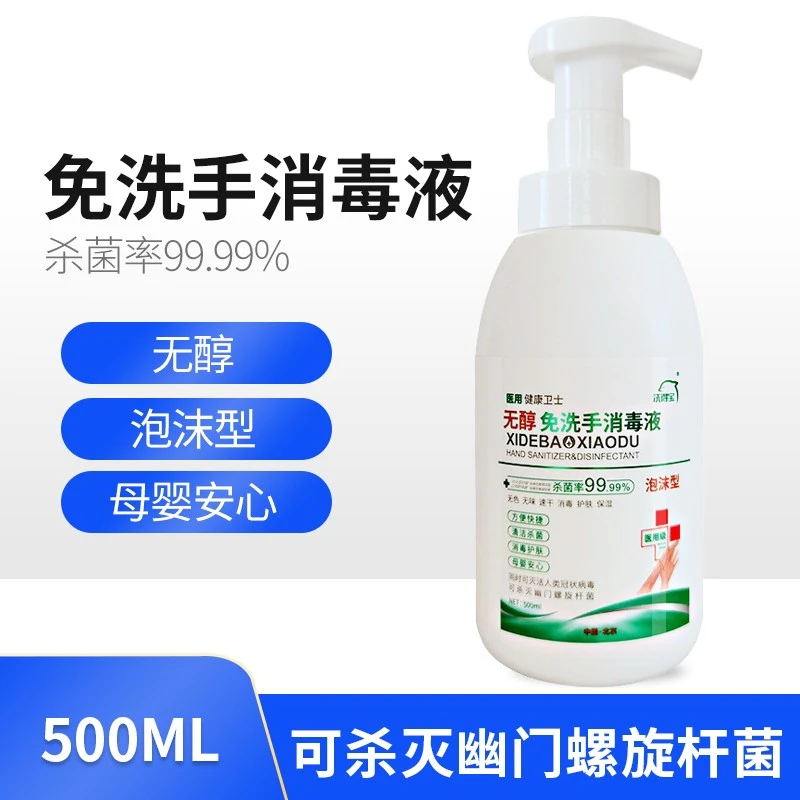 洗得宝泡沫免洗洗手液杀菌消毒无酒精免洗手消毒液速干医用级母婴