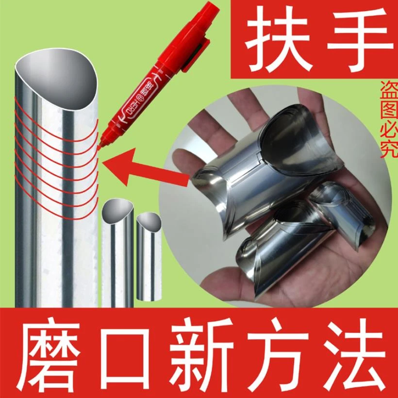 不锈钢楼梯扶手磨口划线模子