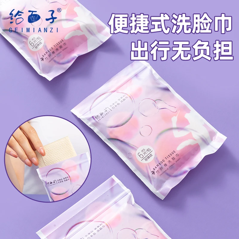 给面子竹纤维洗脸巾加厚一次性婴儿洁面巾擦脸巾抗菌棉柔巾便携装