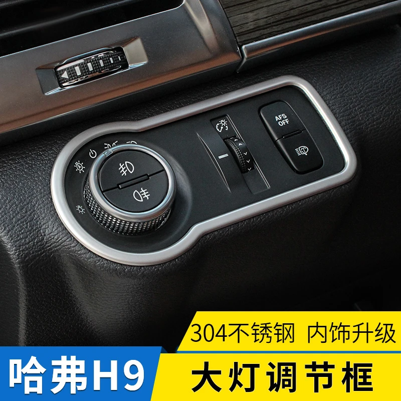 哈弗H9大灯调节装饰框哈弗H9H8大灯调节装饰圈贴H9H8内饰专用改装