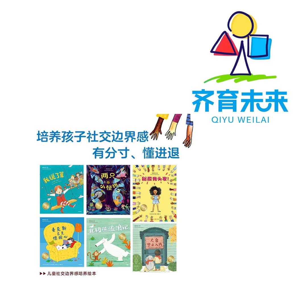 张丹丹推荐:别摸我头发系列 儿童社交边界感培养绘本 全6册