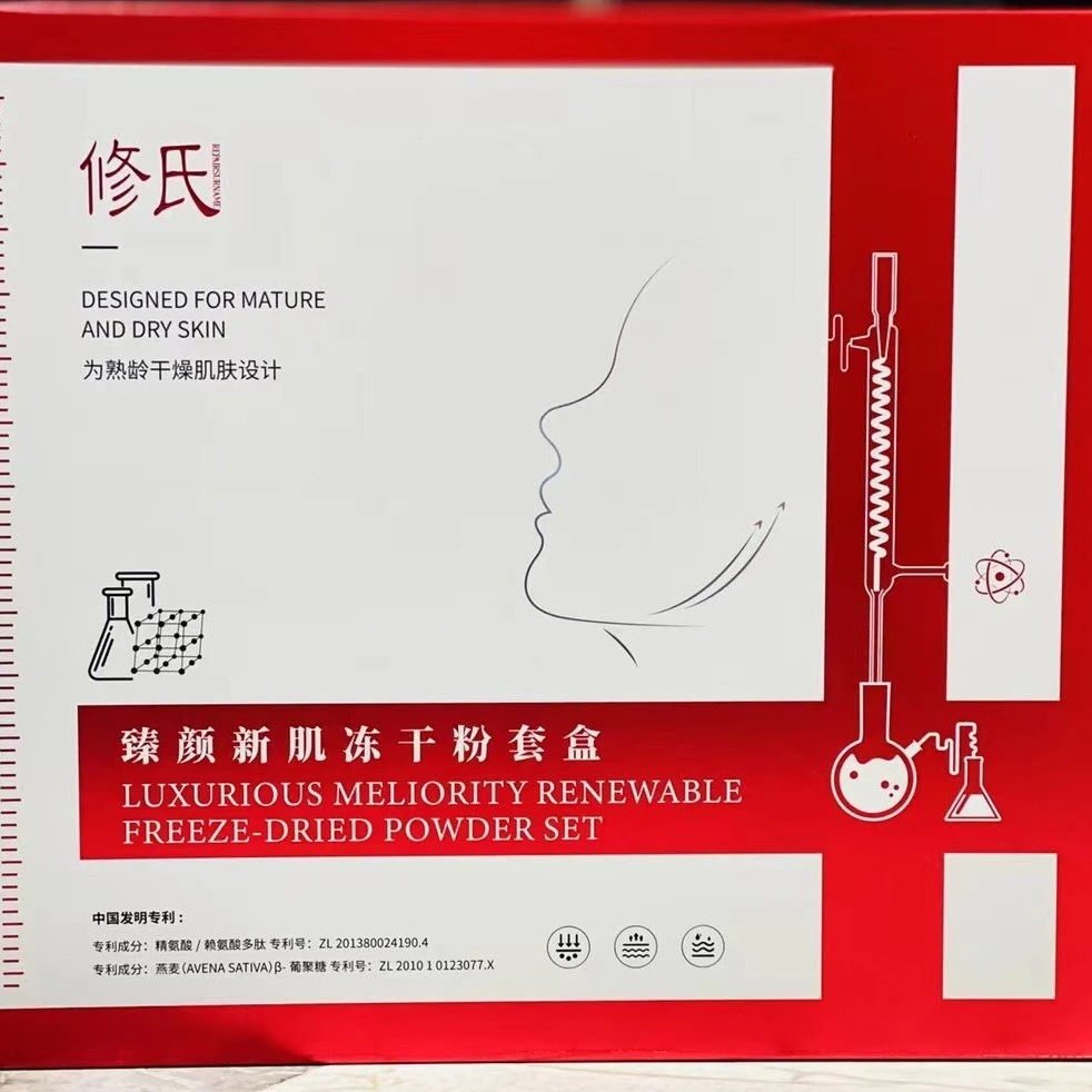 修氏臻颜新机冻干粉
