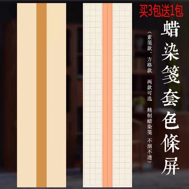 六尺对开仿古蜡染双条屏复古宣纸半生半熟考级参赛专用5cm方格子