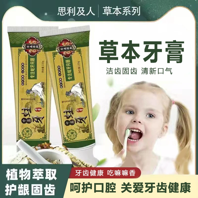 思利及人草本牙膏去牙渍去口气植物萃取护龈健龈清新