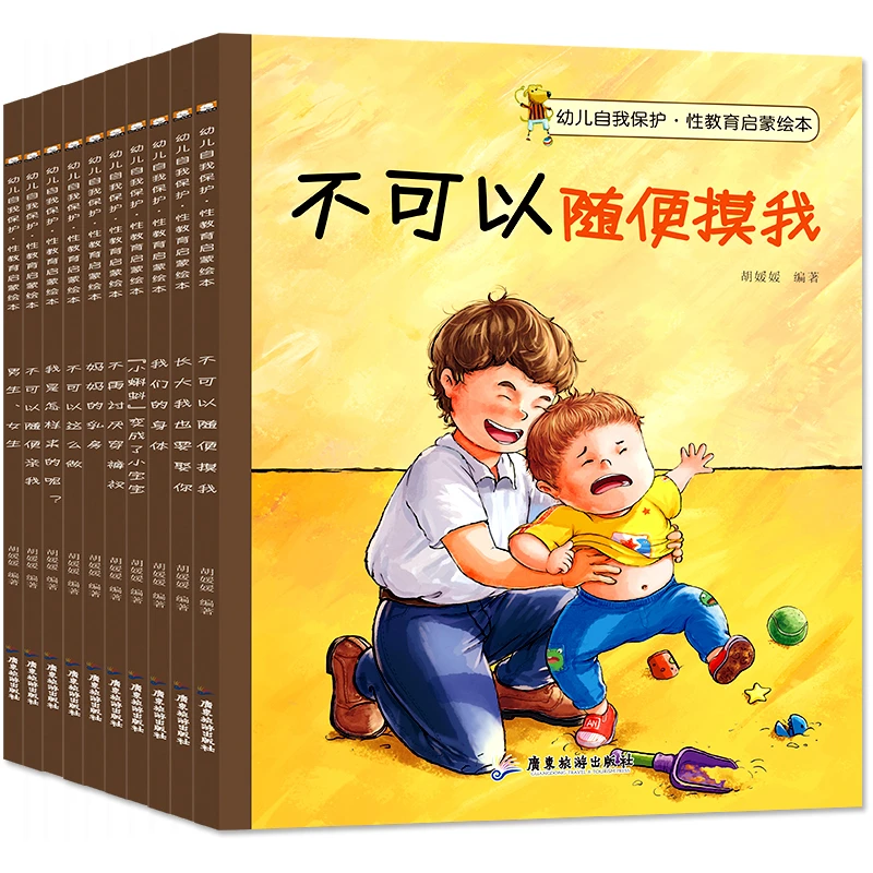 babear/笨笨熊幼儿自我保护，性教育启蒙绘本 全套十册