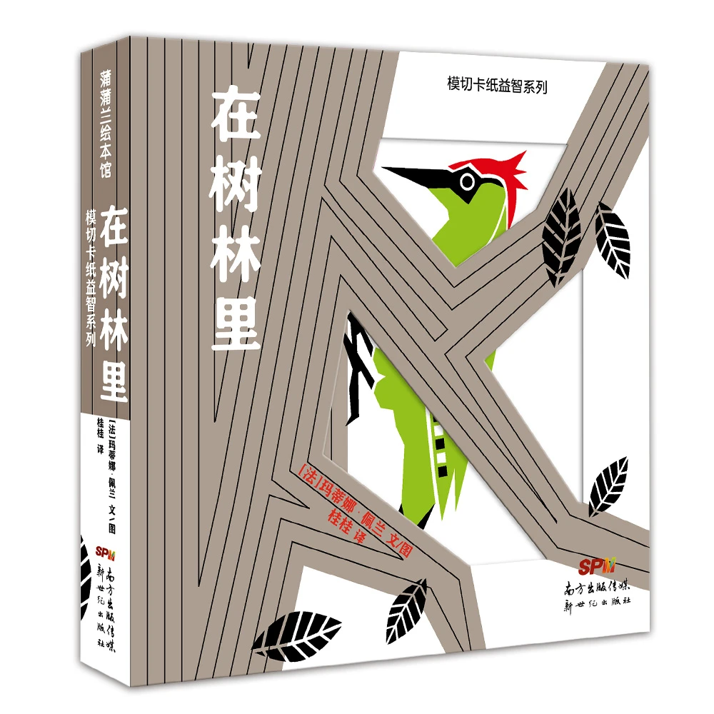 蒲蒲兰 在树林里 幼儿益智系列 0-3岁 模切卡纸工艺