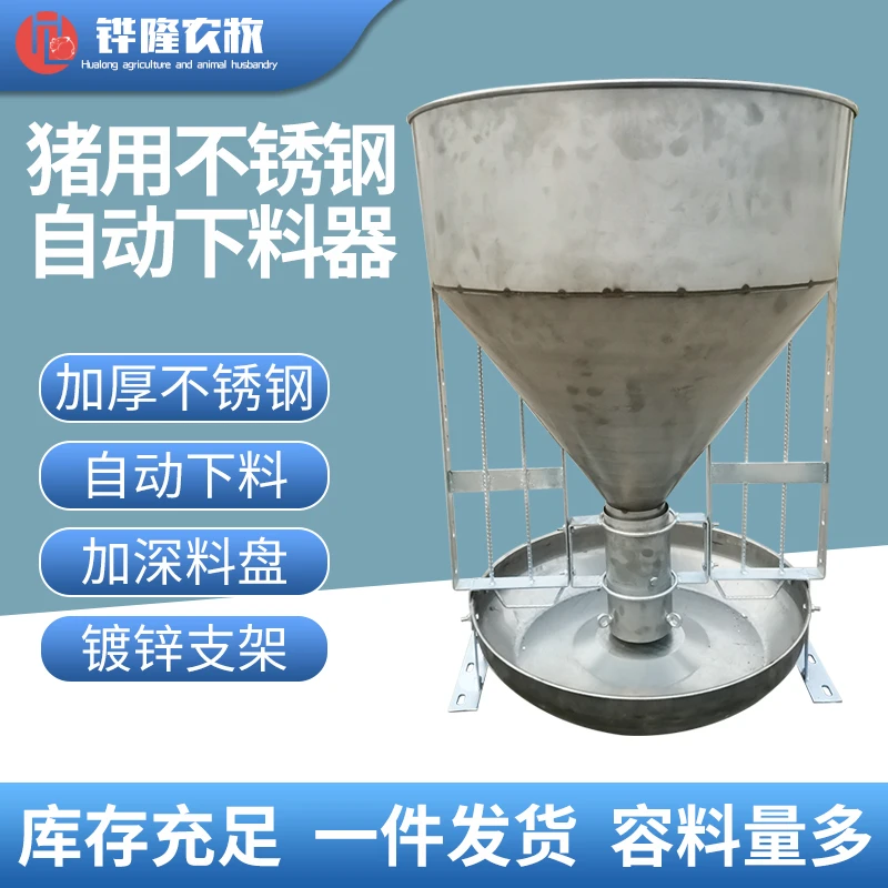 厂家直销不锈钢干湿下料器料槽自动供料下料器猪用不锈钢喂料器