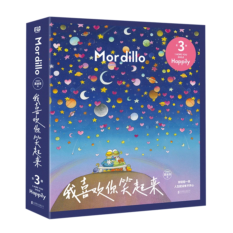 《我喜欢你笑起来全三册》莫迪洛又一力作浪漫智慧治愈生活的力量