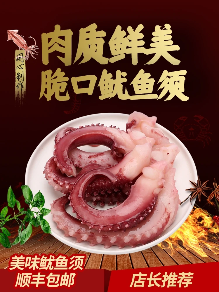 （限购一单）新鲜无冰鱿鱼章鱼足600克4包