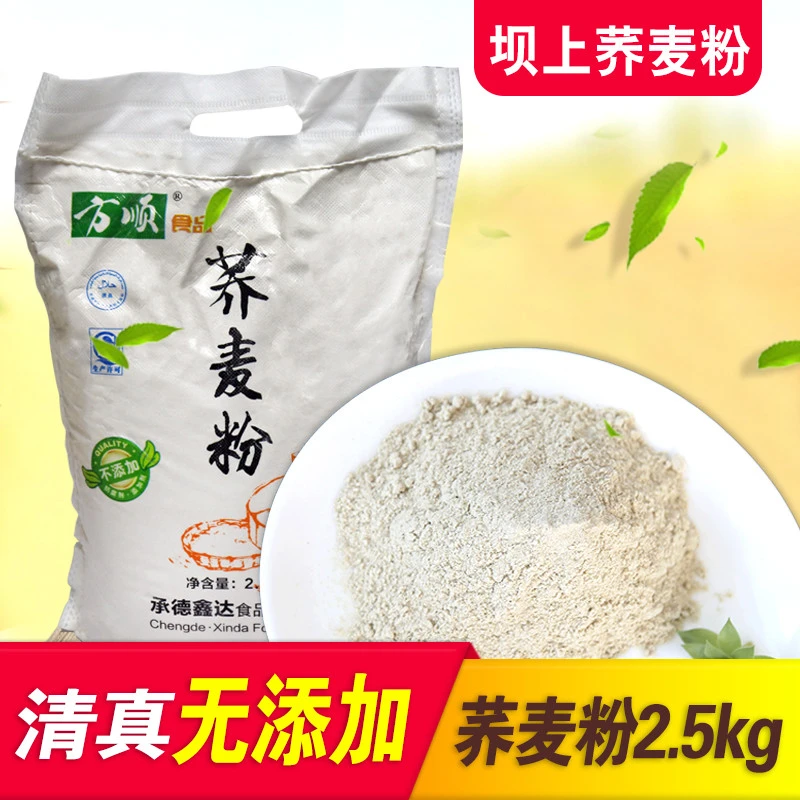 方顺食品荞麦粉2.5kg通用面粉五谷杂粮粗粮面粉承德特产无认证团