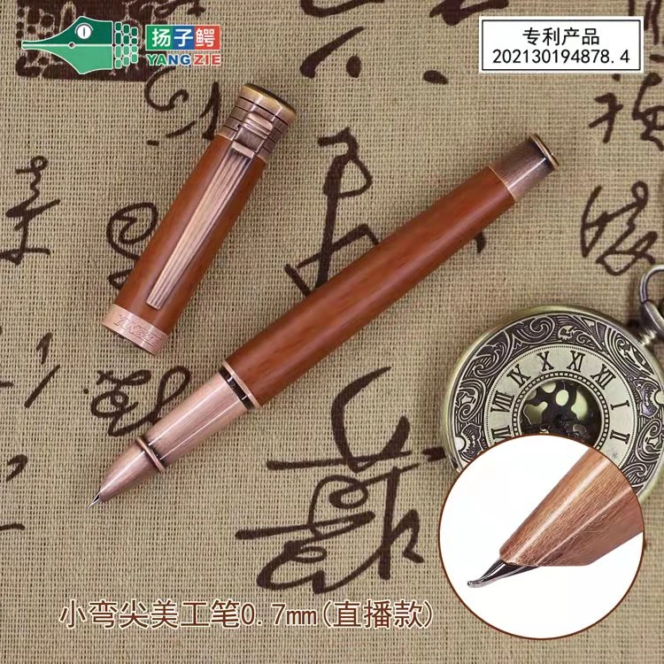 扬子鳄扬子鳄红木铜制打磨美工钢笔手工打磨笔尖