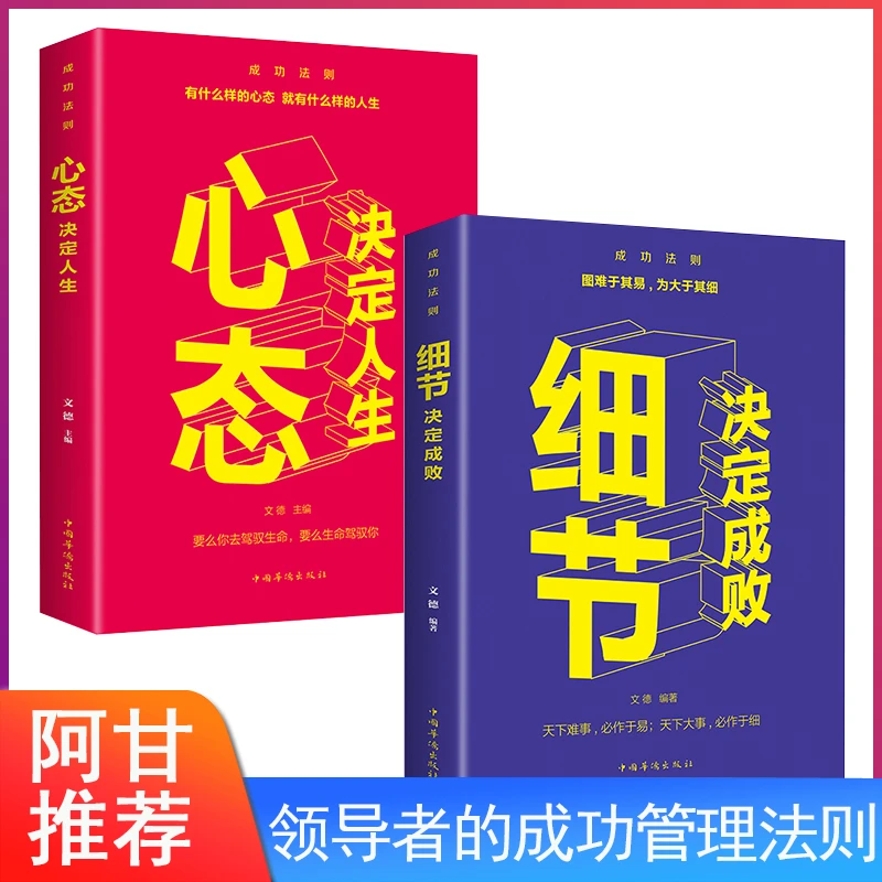 【阿甘】全5册成功法则 细节决定成败 态度决定一切励志书【CC2】