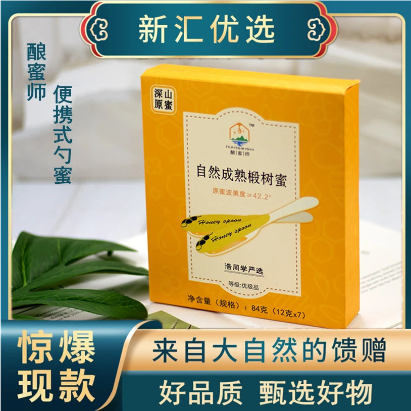 森林椴树蜜 便携式勺蜜 84g*2盒成熟天然细腻清香美味馈赠