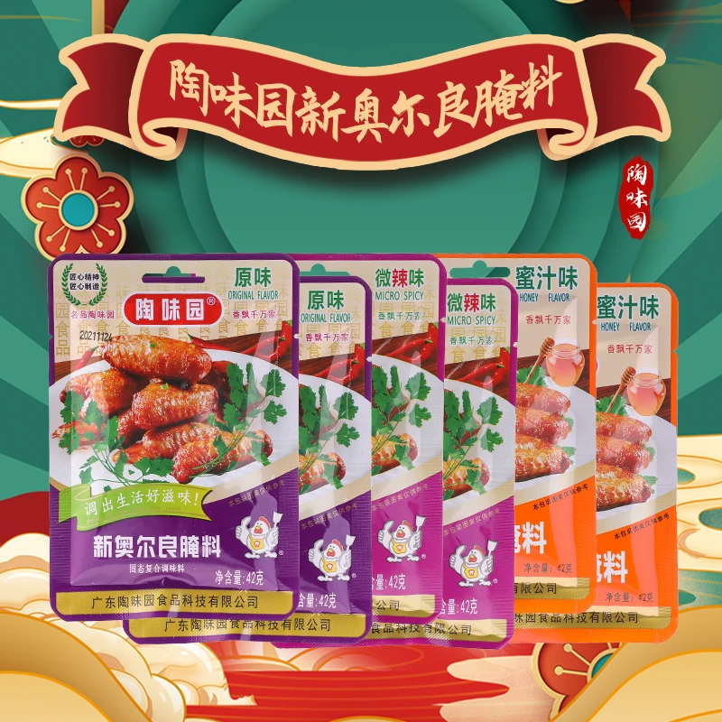 陶味园奥尔良腌料42g小包装烤蜜汁腌制鸡翅鸡腿鸡排调味料家庭装