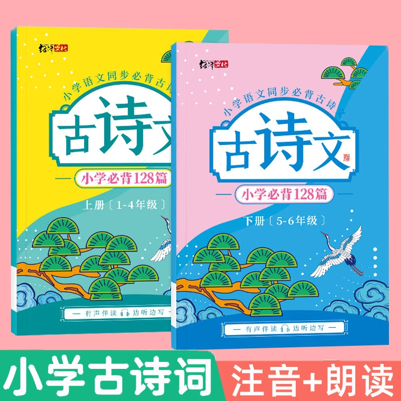 小学生必背古诗词描红本练字帖楷书速成1-6年级临摹硬笔儿童字帖