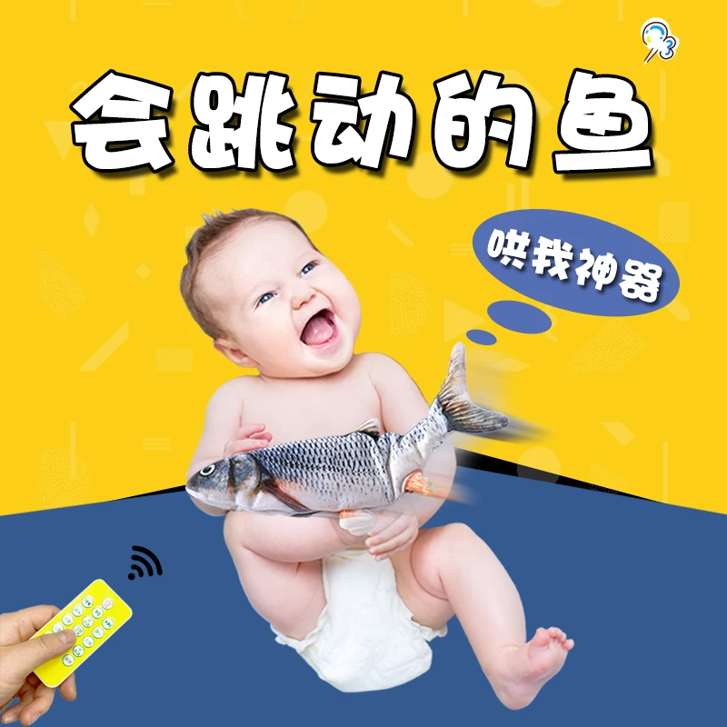 电动鱼玩具鱼摇摆鱼仿真鱼会动的网红鱼跳跳鱼哄娃神器婴儿童拍拍