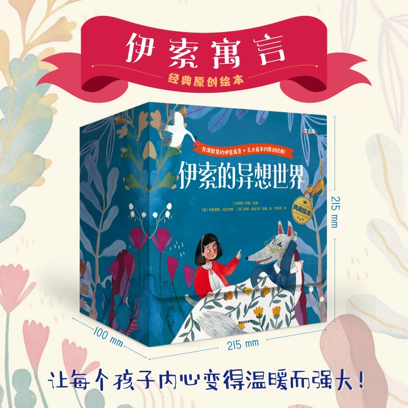 【中信出版】伊索的异想世界3-8岁