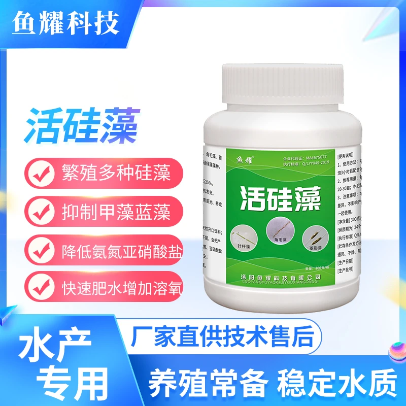 鱼耀活硅藻小球藻绿水产养殖鱼虾蟹塘稳定肥水有益培养基藻种养殖