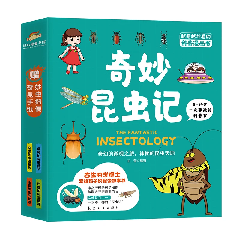 越看越想看的科普漫画书写给孩子的昆虫故事书奇妙昆虫记4册套装