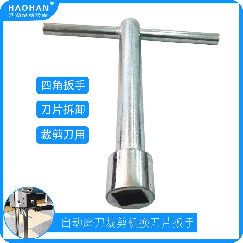 缝纫裁剪机四角扳手直刀电剪裁布机装刀紧刀螺丝扳手方头螺丝扳头
