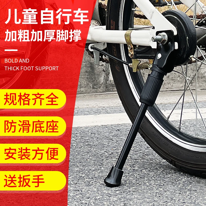 自行车脚撑儿童单车通用停车支架支撑脚架山地车梯子撑子童车配件