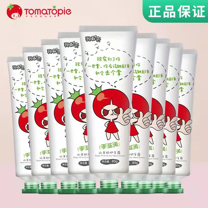 番茄派山羊奶护手霜秋冬手部滋润保湿补水防干裂防冻男女四季通用