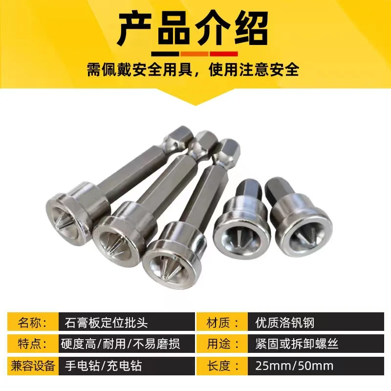 石膏板定位批头。耐用优质硬度