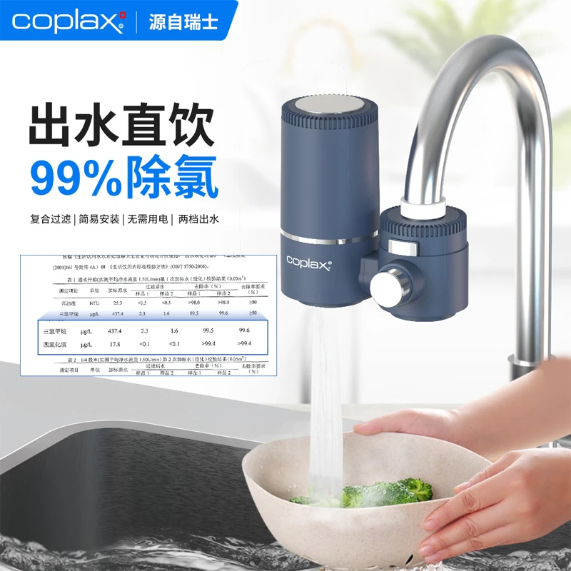 Coplax瑞士净水器家用厨房前置水龙头过滤器简易净水机除氯滤水