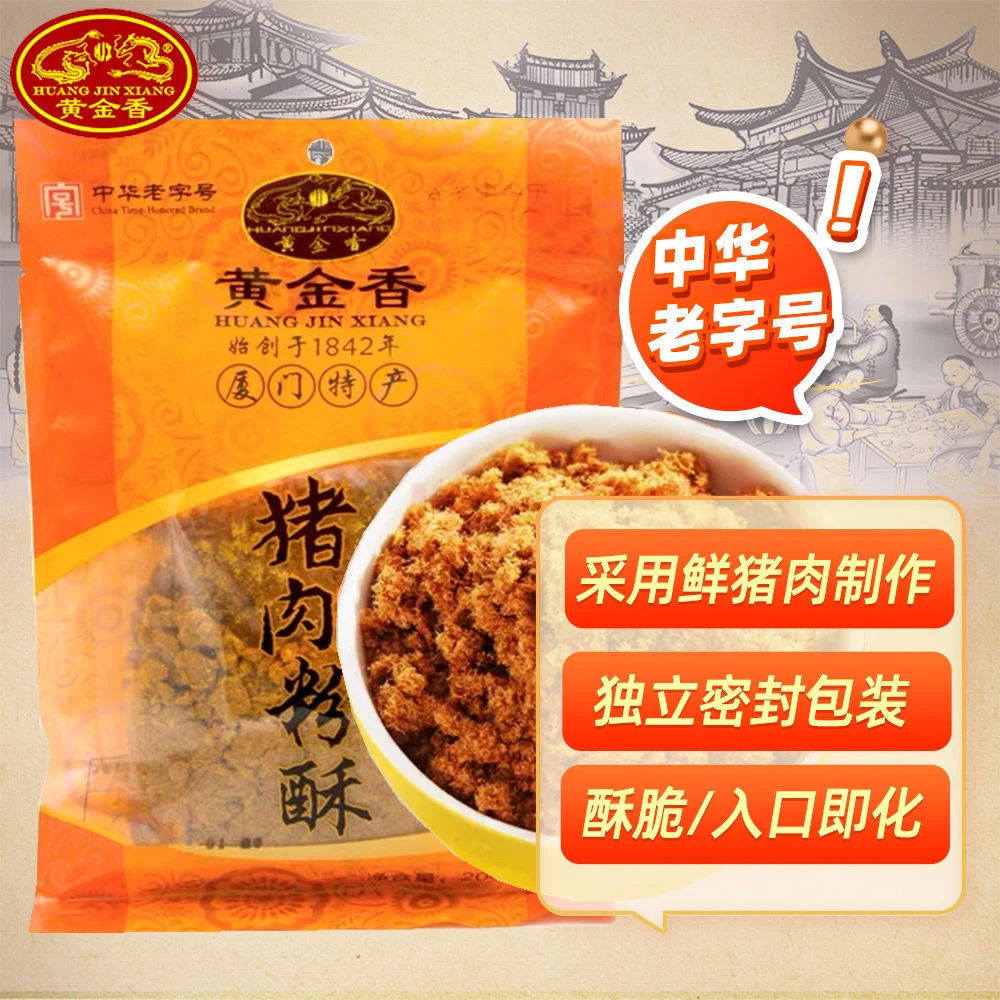 黄金香中华老字号老人儿童佐餐休闲零食油酥肉松200g袋装烘焙寿司