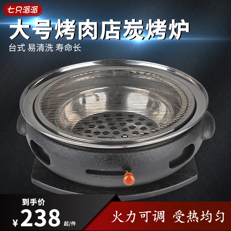 七只派派商用无烟加厚烧烤炉韩式户外木炭烧烤炉家用圆形烤肉炉子