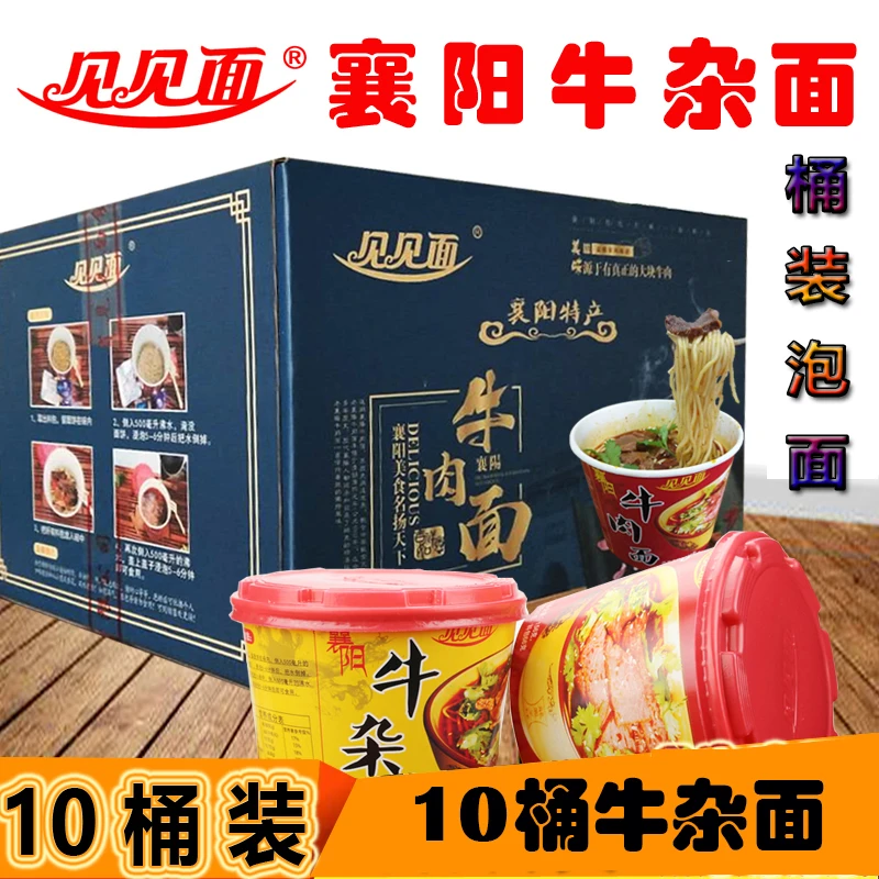 见见面【泡着吃】襄阳牛肉面10桶牛杂面方便面
