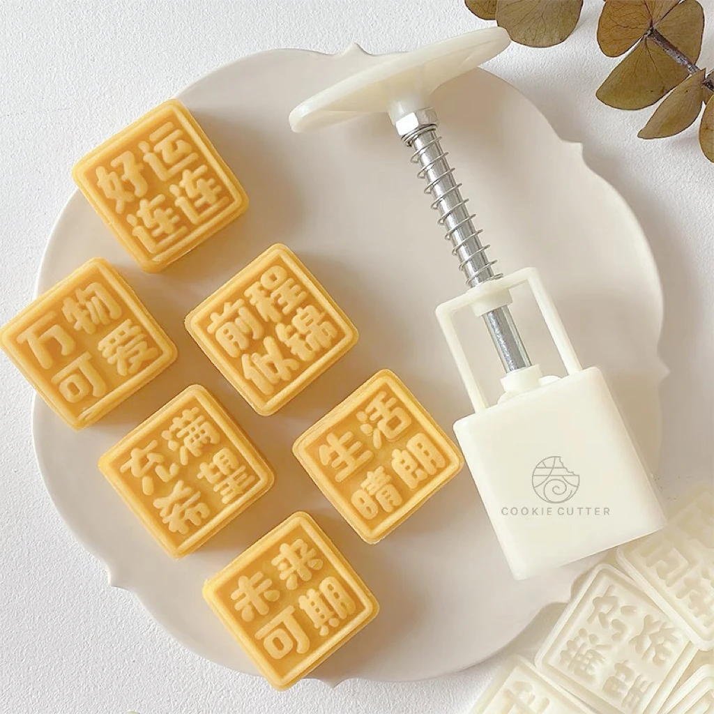 网红毕业季绿豆糕点甜品前程似锦好运连连元气文6件套月饼模具30g