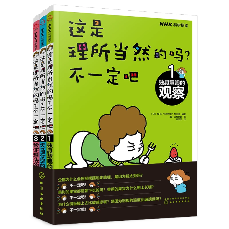 这是理所当然的吗？不一定吧（套装3册）