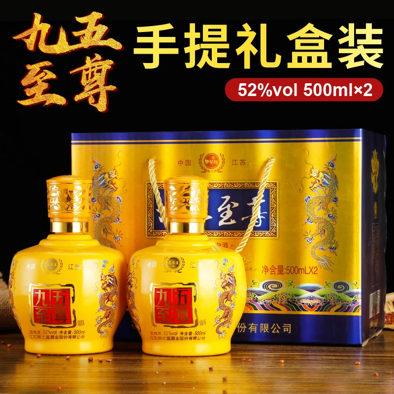 梦星缘A九五至尊高档礼盒52度正宗浓香型白酒500ml*2瓶装52度500