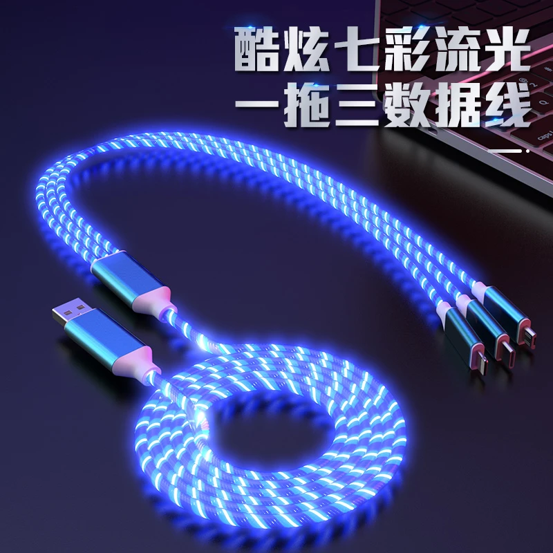三合一发光充电器数据线流光七彩车载夜光跑马灯一拖三快充多功能