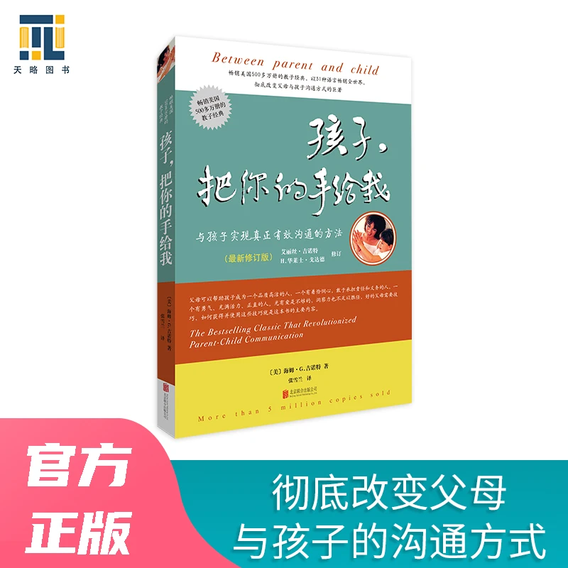 《孩子把你的手给我》