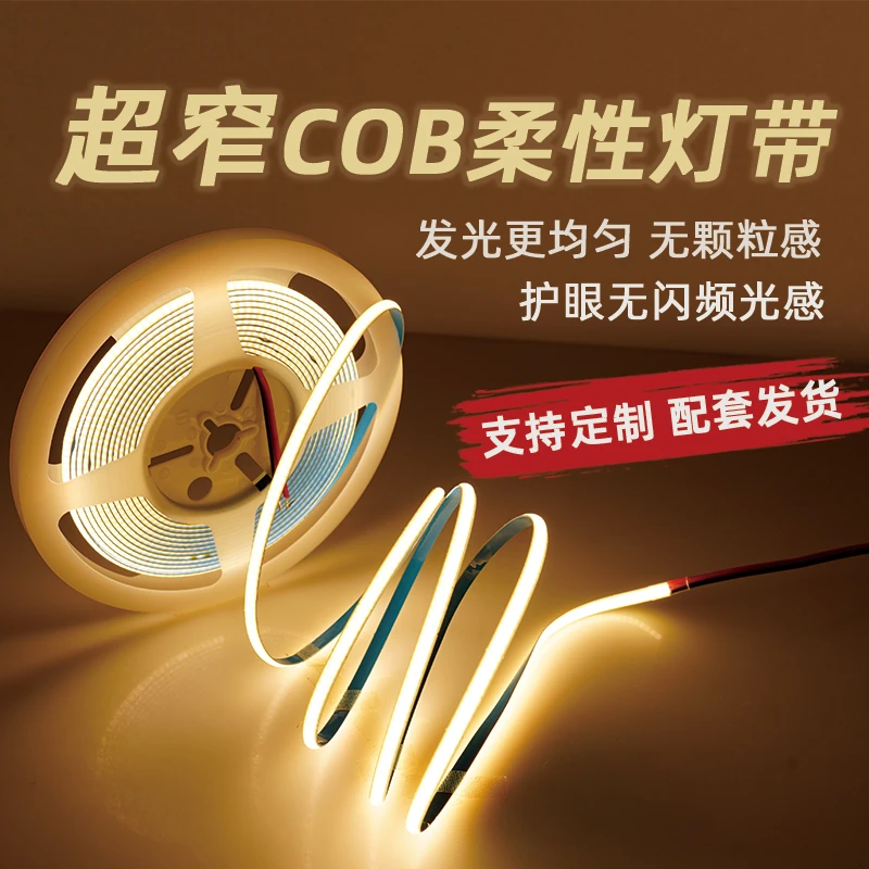 12V高亮窗帘盒软灯带LED客厅悬浮吊顶嵌入式超窄5mm自粘COB线性灯