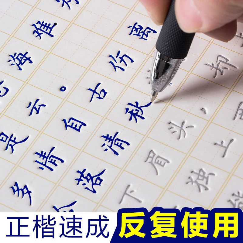 凹槽正楷字帖楷书楷体速成练字本学生成人练字帖临摹常用字好字
