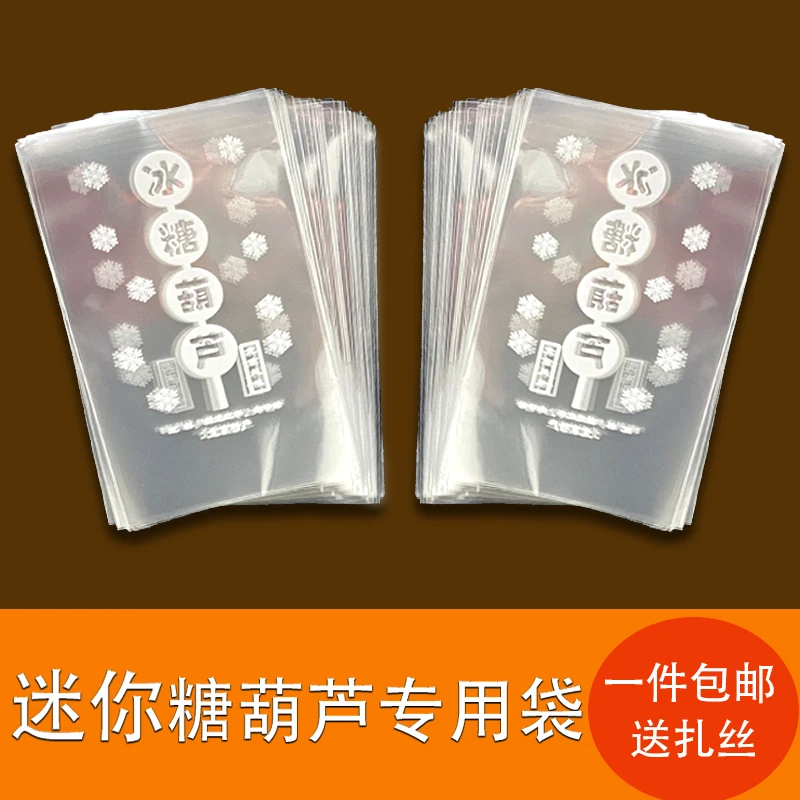 迷你小串糖葫芦包装袋小糖葫芦袋子棒棒糖袋草莓圣诞老人包装袋