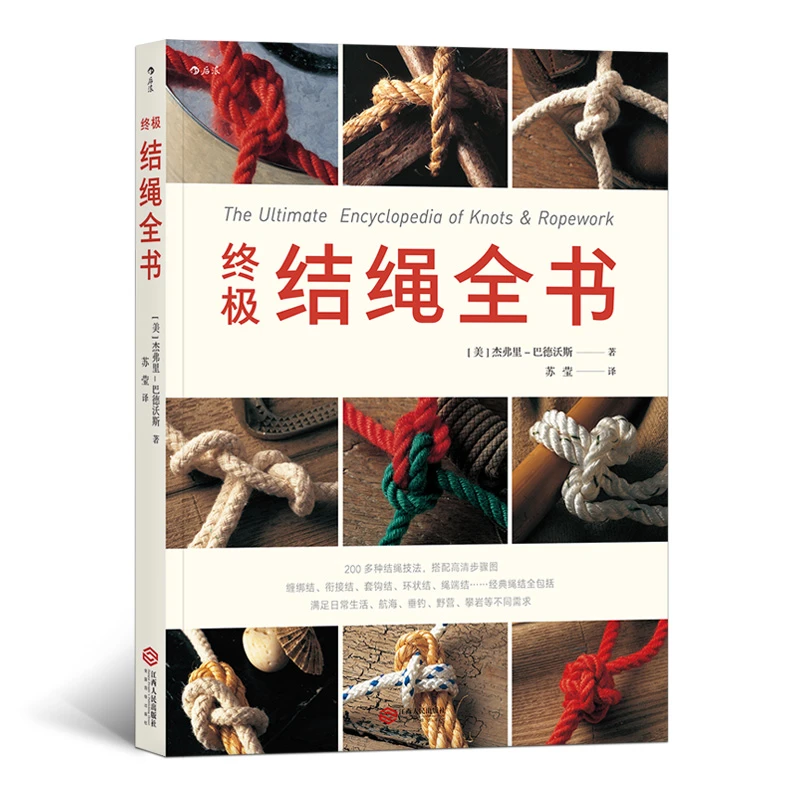 【网汇丸子推荐】 终极结绳全书 搭配超过1200张高清步骤图大百科