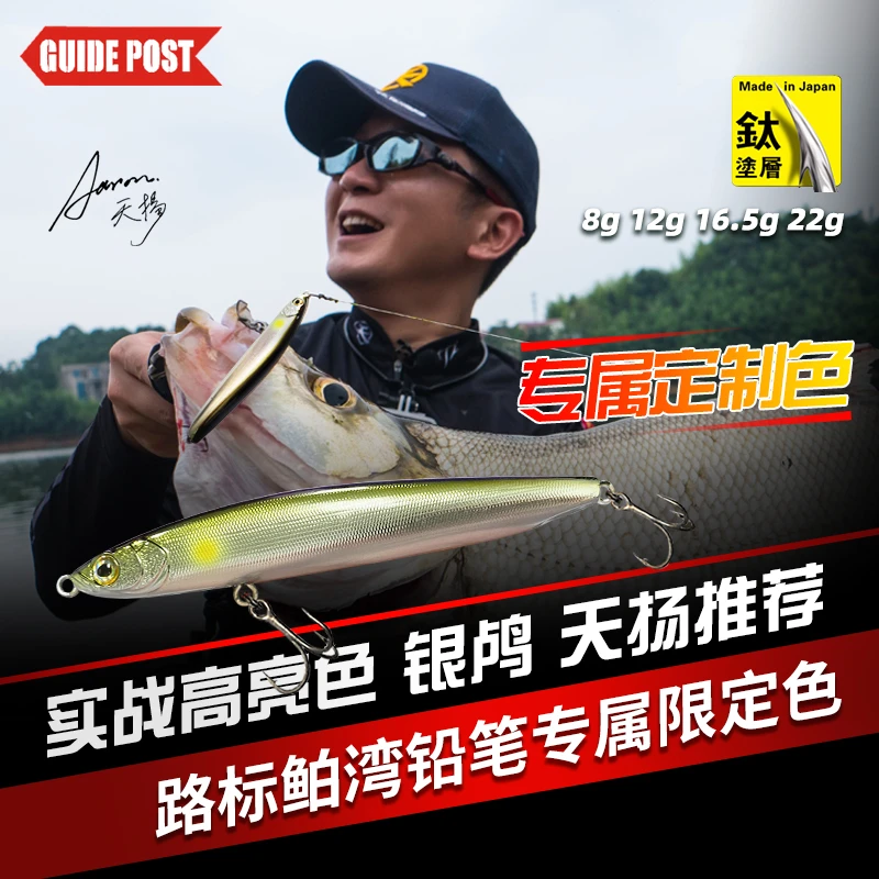 GUIDEPOST路标 鲌湾沉水铅笔路亚假饵远投舶弯泊湾翘嘴鱤鱼专杀饵
