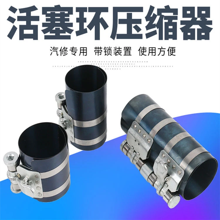 汽车活塞环安装工具单杠活塞环压缩器双杠活塞环卡子潍柴活塞安装