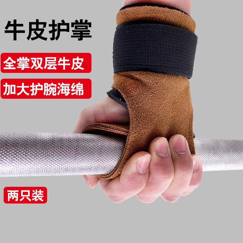 硬拉助力牛皮护手掌引体向上男士护腕辅助带握力男健身运动护手套